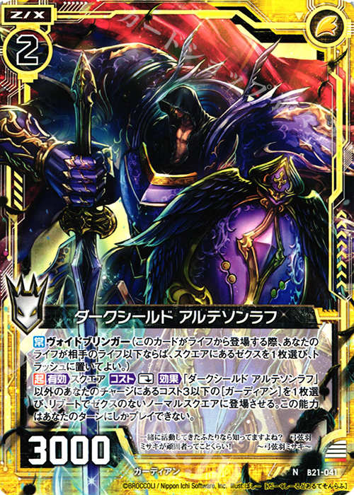 N ダークシールド アルテソンラフ | 販売 | [B21] 運命廻放編 叛逆の狼煙 | Z/X-Zillions of enemy X-｜ゼクス