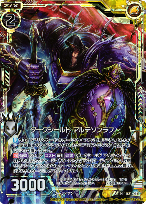 NH ダークシールド アルテソンラフ(ホロ) | 販売 | [B21] 運命廻放編 叛逆の狼煙 | Z/X-Zillions of enemy X-｜ゼクス