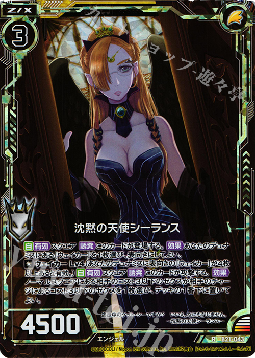RH 沈黙の天使シーランス(ホロ) | 販売 | [B21] 運命廻放編 叛逆の狼煙 | Z/X-Zillions of enemy X-｜ゼクス