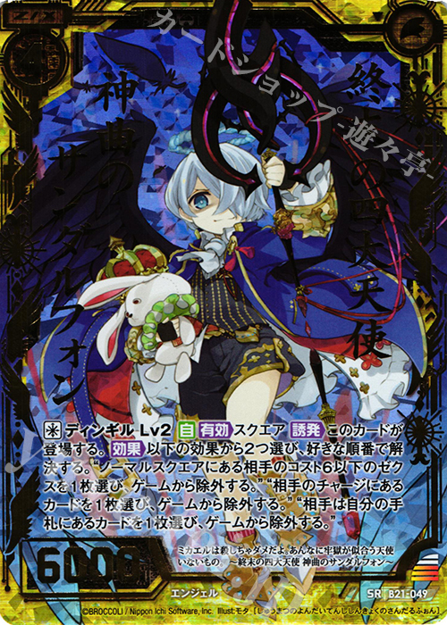 SRH 終末の四大天使 神曲のサンダルフォン(ホロ) | 販売 | [B21] 運命廻放編 叛逆の狼煙 | Z/X-Zillions of enemy X-｜ゼクス