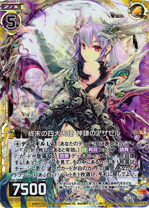 RH 終末の四大天使 神鎌のアザゼル(ホロ) | 販売 | [B21] 運命廻放編 叛逆の狼煙 | Z/X-Zillions of enemy X-｜ゼクス
