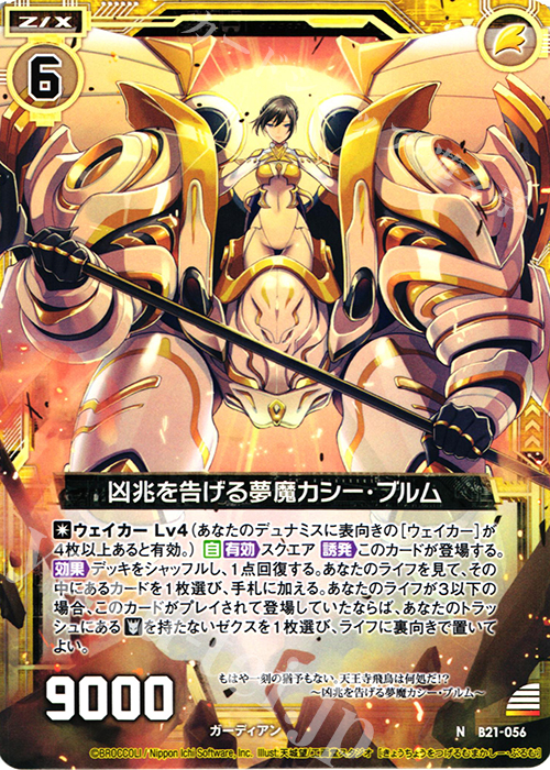 N 凶兆を告げる夢魔カシー・ブルム | 販売 | [B21] 運命廻放編 叛逆の狼煙 | Z/X-Zillions of enemy X-｜ゼクス