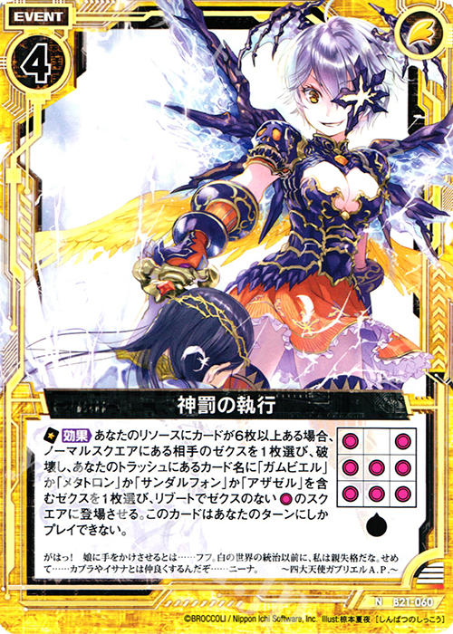 N 神罰の執行 | 販売 | [B21] 運命廻放編 叛逆の狼煙 | Z/X-Zillions of enemy X-｜ゼクス