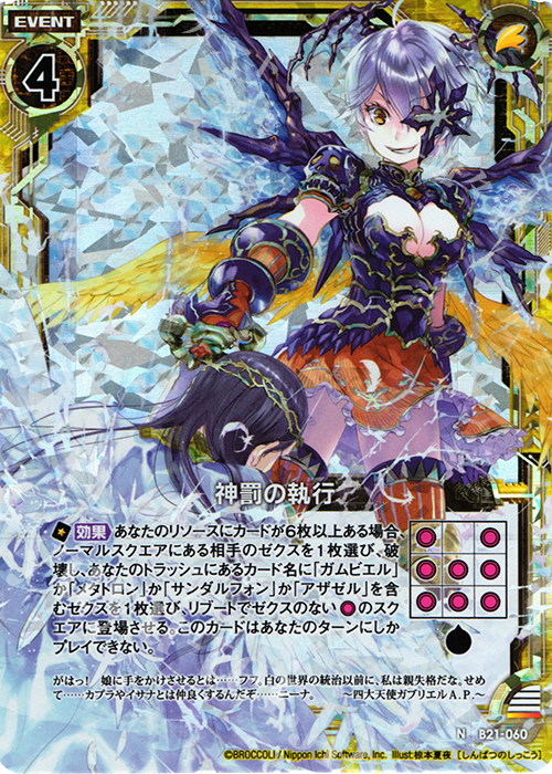 NH 神罰の執行(ホロ) | 販売 | [B21] 運命廻放編 叛逆の狼煙 | Z/X-Zillions of enemy X-｜ゼクス