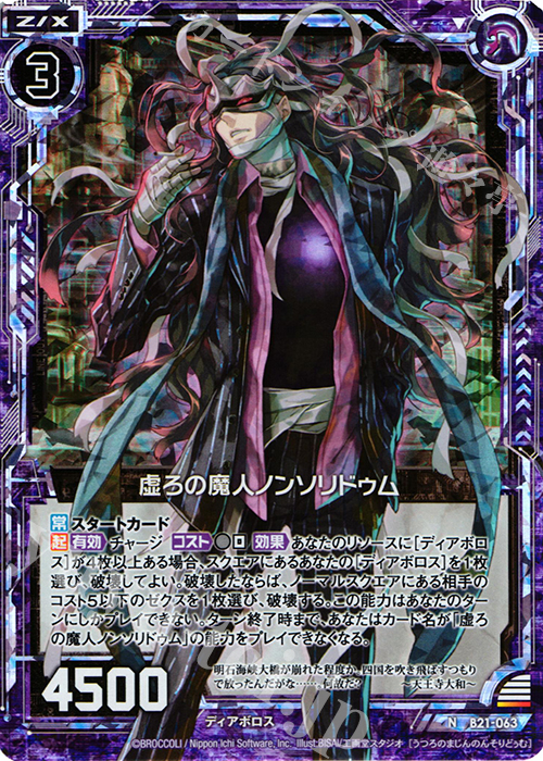 NH 虚ろの魔人ノンソリドゥム(ホロ) | 販売 | [B21] 運命廻放編 叛逆の狼煙 | Z/X-Zillions of enemy X-｜ゼクス