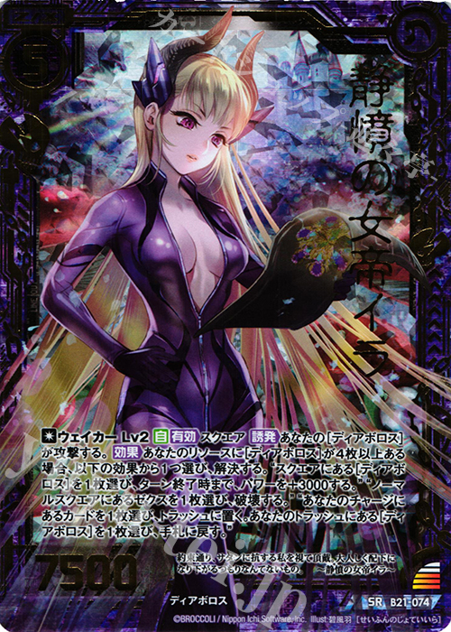 SRH 静憤の女帝イラ(ホロ) | 販売 | [B21] 運命廻放編 叛逆の狼煙 | Z/X-Zillions of enemy X-｜ゼクス