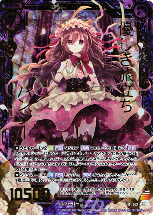 SRH 優しき旅立ちバンシー(ホロ) | 販売 | [B21] 運命廻放編 叛逆の狼煙 | Z/X-Zillions of enemy X-｜ゼクス