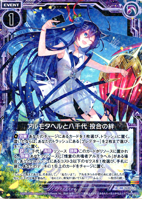 R アルモタヘルと八千代 投合の絆 | 販売 | [B21] 運命廻放編 叛逆の狼煙 | Z/X-Zillions of enemy X-｜ゼクス