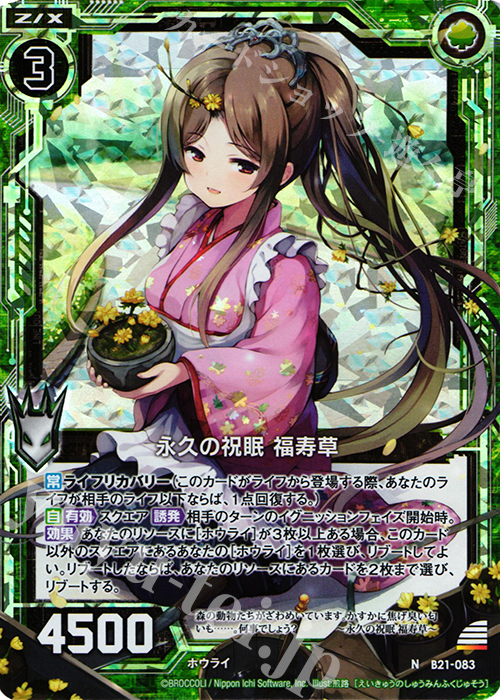 NH 永久の祝眠 福寿草(ホロ) | 販売 | [B21] 運命廻放編 叛逆の狼煙 | Z/X-Zillions of enemy X-｜ゼクス