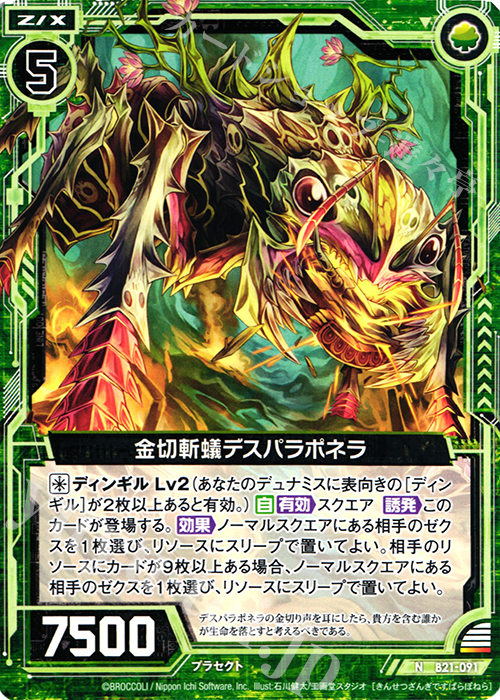 N 金切斬蟻デスパラポネラ | 販売 | [B21] 運命廻放編 叛逆の狼煙 | Z/X-Zillions of enemy X-｜ゼクス