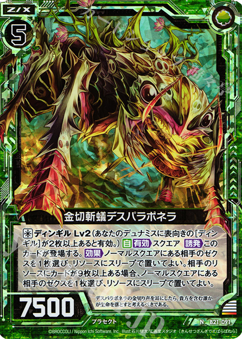 NH 金切斬蟻デスパラポネラ(ホロ) | 販売 | [B21] 運命廻放編 叛逆の狼煙 | Z/X-Zillions of enemy X-｜ゼクス