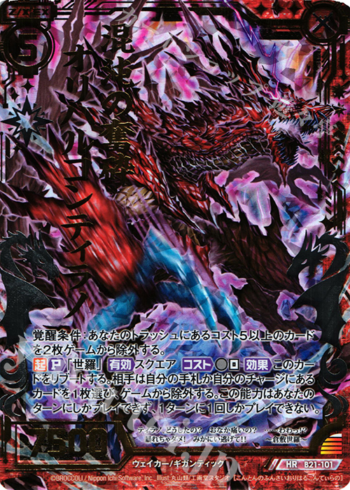 HR 混沌の奮砕オリハルコンティラノ | 販売 | [B21] 運命廻放編 叛逆の狼煙 | Z/X-Zillions of enemy X-｜ゼクス