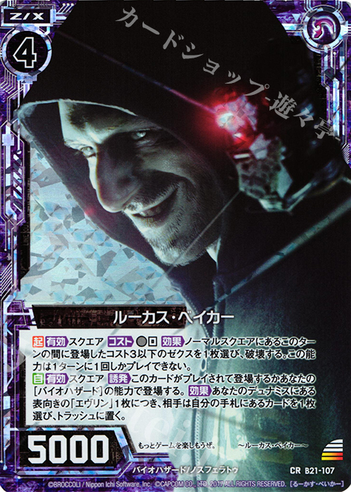 CRH ルーカス・ベイカー(ホロ) | 販売 | [B21] 運命廻放編 叛逆の狼煙 | Z/X-Zillions of enemy X-｜ゼクス