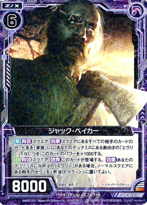CR ジャック・ベイカー | 販売 | [B21] 運命廻放編 叛逆の狼煙 | Z/X-Zillions of enemy X-｜ゼクス