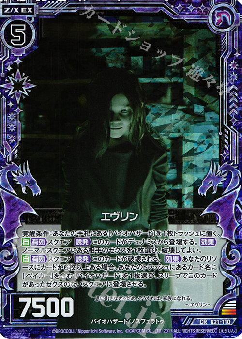 CRH エヴリン(ホロ) | 販売 | [B21] 運命廻放編 叛逆の狼煙 | Z/X-Zillions of enemy X-｜ゼクス