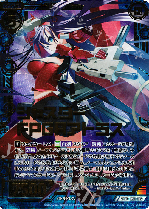 Z/XR シャスターFPGAアトラス | 販売 | [B21] 運命廻放編 叛逆の狼煙 | Z/X-Zillions of enemy X-｜ゼクス