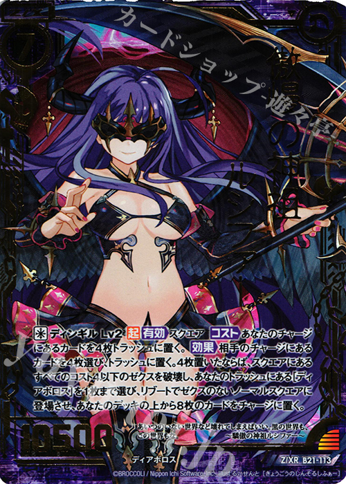 Z/XR 傲慢の神祖 ルシファー | 販売 | [B21] 運命廻放編 叛逆の狼煙 | Z/X-Zillions of enemy X-｜ゼクス