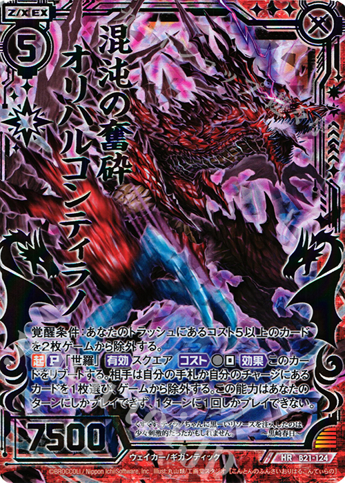 HR 混沌の奮砕オリハルコンティラノ(虹ホロ) | 販売 | [B21] 運命廻放編 叛逆の狼煙 | Z/X-Zillions of enemy X-｜ゼクス