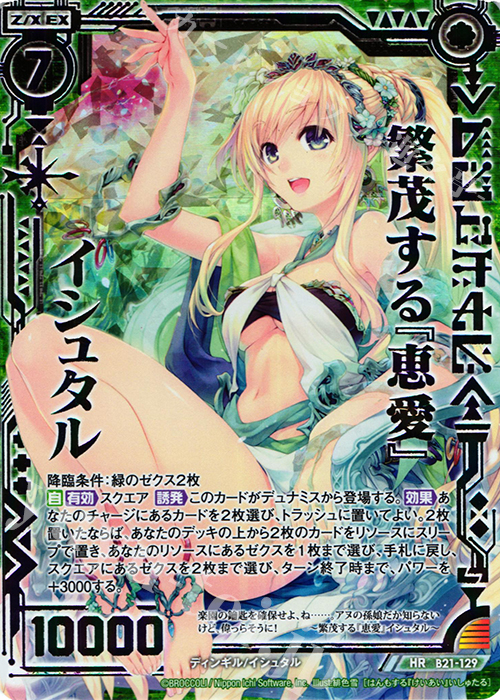 HR 繁茂する『恵愛』イシュタル(虹ホロ) | 販売 | [B21] 運命廻放編 叛逆の狼煙 | Z/X-Zillions of enemy X-｜ゼクス