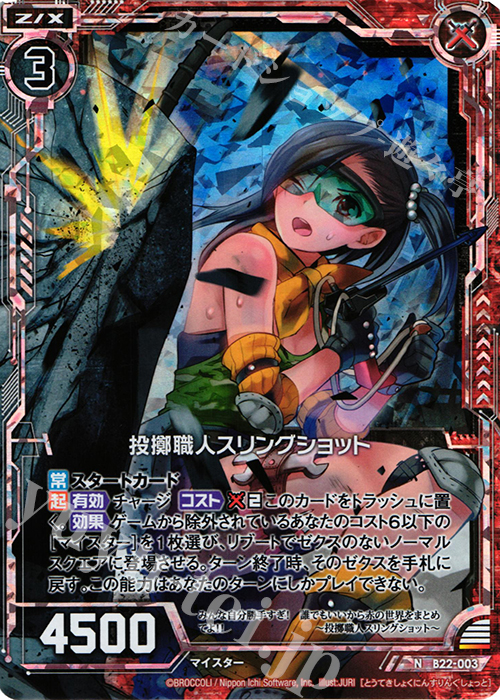 NH 投擲職人スリングショット(ホロ) | 販売 | [B22] 運命廻放編 因果からの脱出 | Z/X-Zillions of enemy X-｜ゼクス