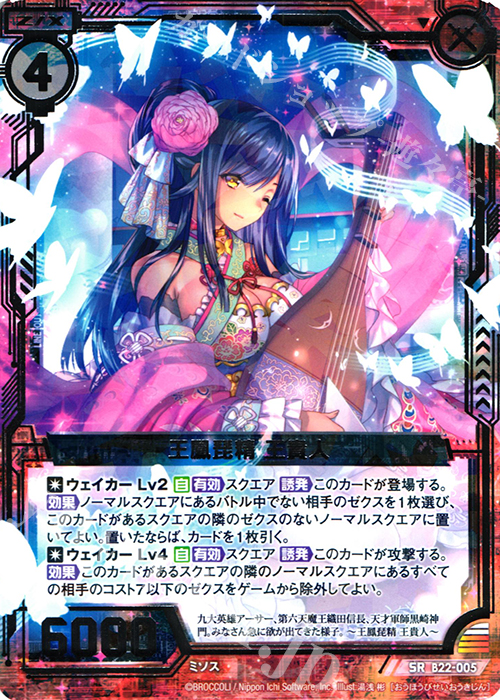 SR 王鳳琵精 王貴人 | 販売 | [B22] 運命廻放編 因果からの脱出 | Z/X-Zillions of enemy X-｜ゼクス