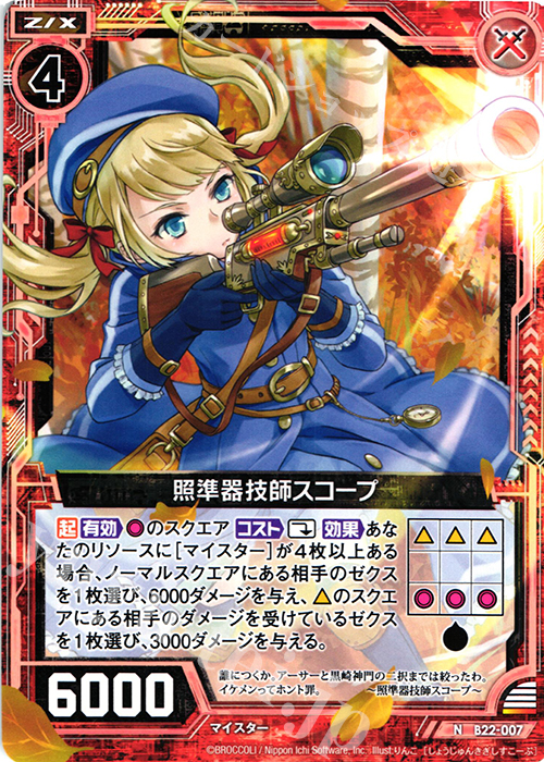 N 照準器技師スコープ | 販売 | [B22] 運命廻放編 因果からの脱出 | Z/X-Zillions of enemy X-｜ゼクス
