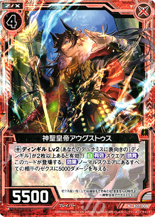 N 神聖皇帝アウグストゥス | 販売 | [B22] 運命廻放編 因果からの脱出 | Z/X-Zillions of enemy X-｜ゼクス