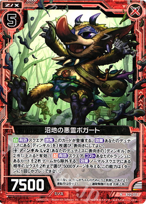 N 沼地の悪霊ボガート | 販売 | [B22] 運命廻放編 因果からの脱出 | Z/X-Zillions of enemy X-｜ゼクス