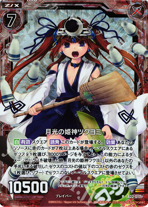 RH 月光の姫神ツクヨミ(ホロ) | 販売 | [B22] 運命廻放編 因果からの脱出 | Z/X-Zillions of enemy X-｜ゼクス