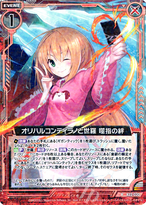 R オリハルコンティラノと世羅 噬指の絆 | 販売 | [B22] 運命廻放編 因果からの脱出 | Z/X-Zillions of enemy X-｜ゼクス