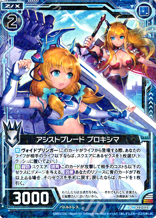 R アシストブレード プロキシマ | 販売 | [B22] 運命廻放編 因果からの脱出 | Z/X-Zillions of enemy X-｜ゼクス