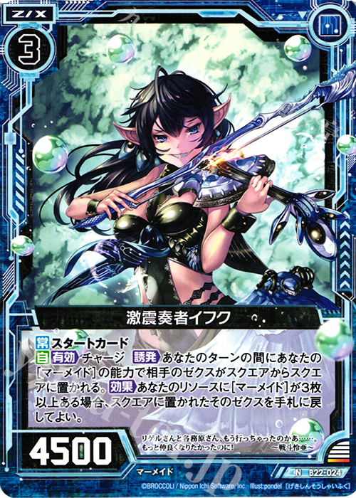 N 激震奏者イフク | 販売 | [B22] 運命廻放編 因果からの脱出 | Z/X-Zillions of enemy X-｜ゼクス