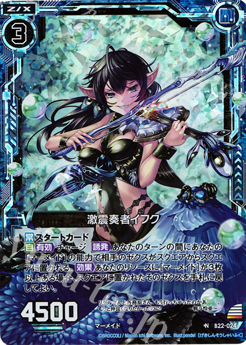 NH 激震奏者イフク(ホロ) | 販売 | [B22] 運命廻放編 因果からの脱出 | Z/X-Zillions of enemy X-｜ゼクス
