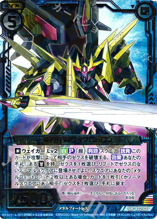 SR 双刃惺将サイクロトロン | 販売 | [B22] 運命廻放編 因果からの脱出 | Z/X-Zillions of enemy X-｜ゼクス