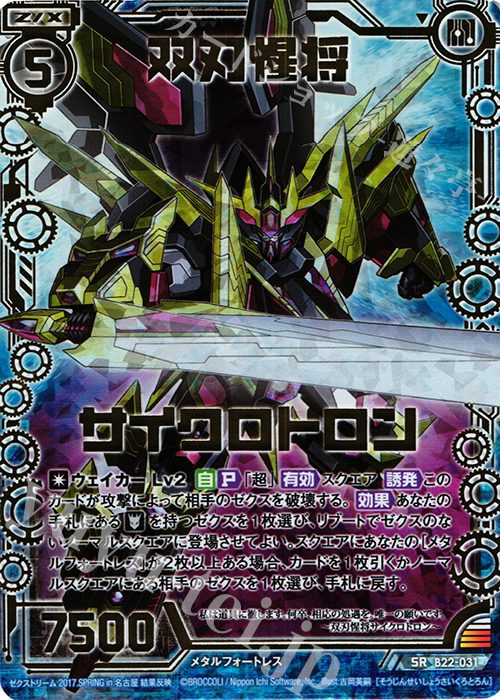 SRH 双刃惺将サイクロトロン(ホロ) | 販売 | [B22] 運命廻放編 因果からの脱出 | Z/X-Zillions of enemy X-｜ゼクス