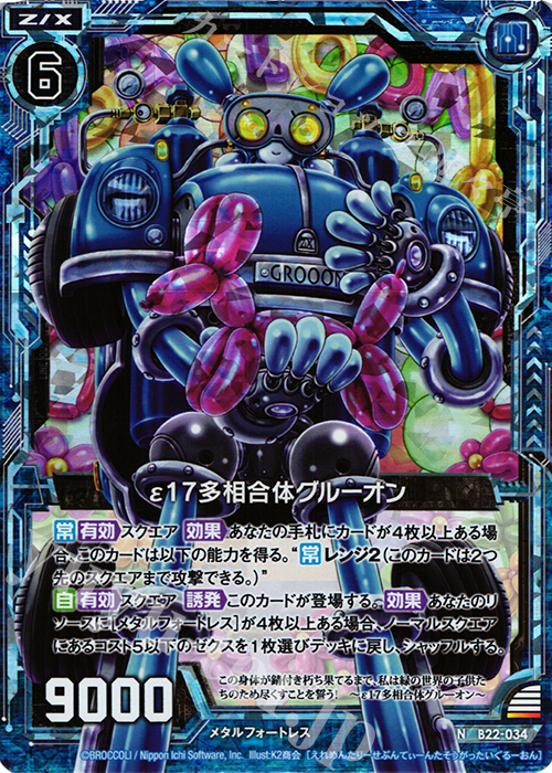 NH ε17多相合体グルーオン(ホロ) | 販売 | [B22] 運命廻放編 因果からの脱出 | Z/X-Zillions of enemy X-｜ゼクス