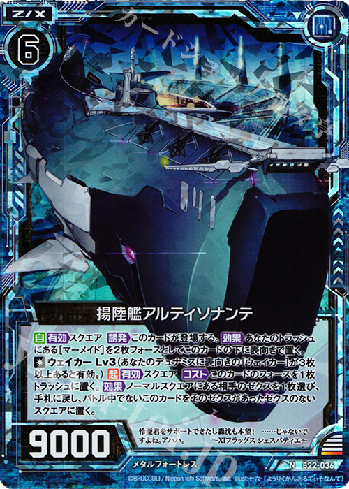 NH 揚陸艦アルティソナンテ(ホロ) | 販売 | [B22] 運命廻放編 因果からの脱出 | Z/X-Zillions of enemy X-｜ゼクス