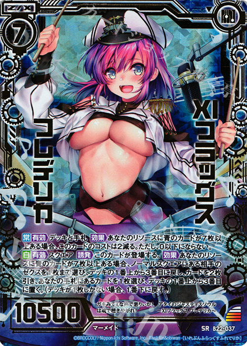 SRH XIフラッグス フレデリカ(ホロ) | 販売 | [B22] 運命廻放編 因果からの脱出 | Z/X-Zillions of enemy X-｜ゼクス