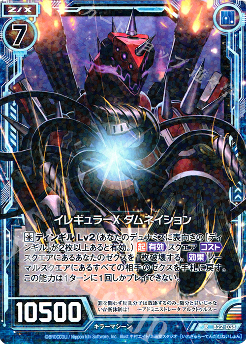 R イレギュラーX ダムネイション | 販売 | [B22] 運命廻放編 因果からの脱出 | Z/X-Zillions of enemy X-｜ゼクス