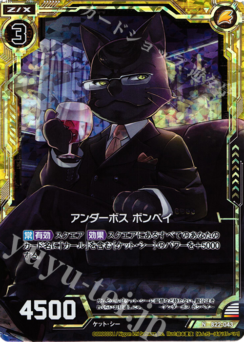 NH アンダーボス ボンベイ(ホロ) | 販売 | [B22] 運命廻放編 因果からの脱出 | Z/X-Zillions of enemy X-｜ゼクス