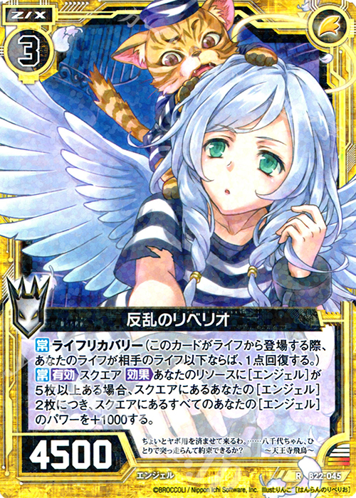 R 反乱のリベリオ | 販売 | [B22] 運命廻放編 因果からの脱出 | Z/X-Zillions of enemy X-｜ゼクス
