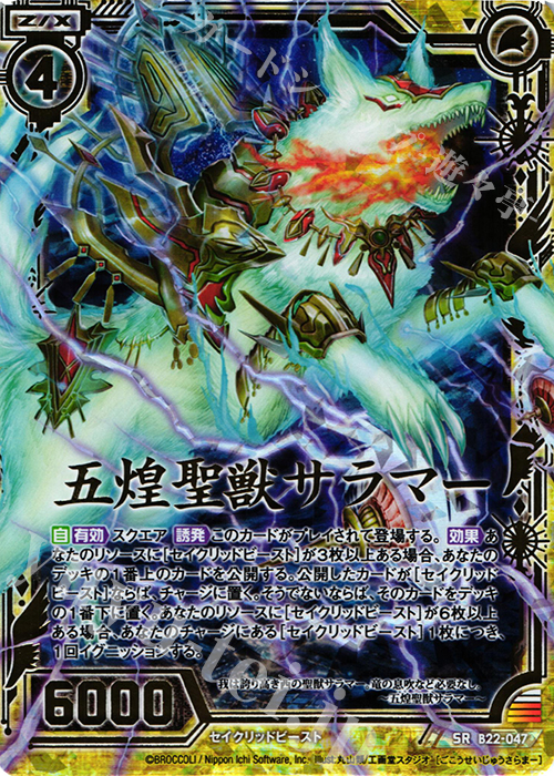 SRH 五煌聖獣サラマー(ホロ) | 販売 | [B22] 運命廻放編 因果からの脱出 | Z/X-Zillions of enemy X-｜ゼクス