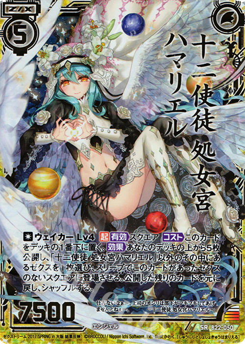 SRH 十二使徒 処女宮ハマリエル(ホロ) | 販売 | [B22] 運命廻放編 因果からの脱出 | Z/X-Zillions of enemy X-｜ゼクス