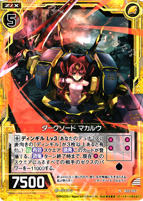 N ダークソード マカルウ | 販売 | [B22] 運命廻放編 因果からの脱出 | Z/X-Zillions of enemy X-｜ゼクス