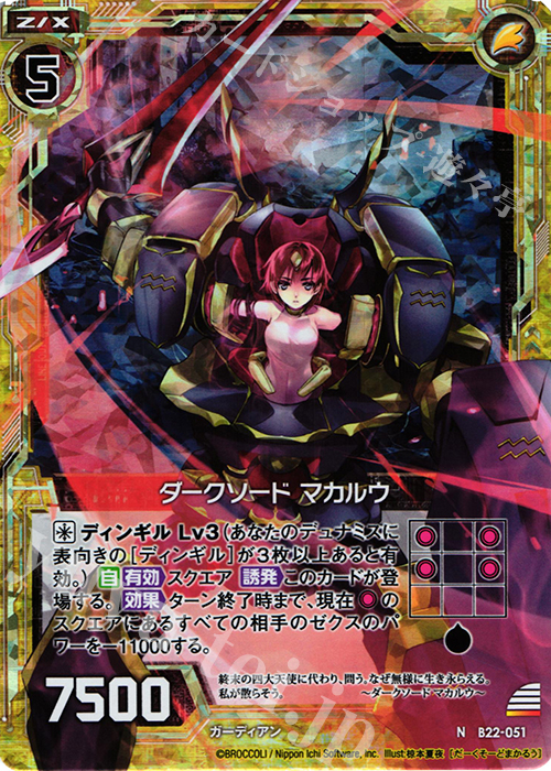 NH ダークソード マカルウ(ホロ) | 販売 | [B22] 運命廻放編 因果からの脱出 | Z/X-Zillions of enemy X-｜ゼクス
