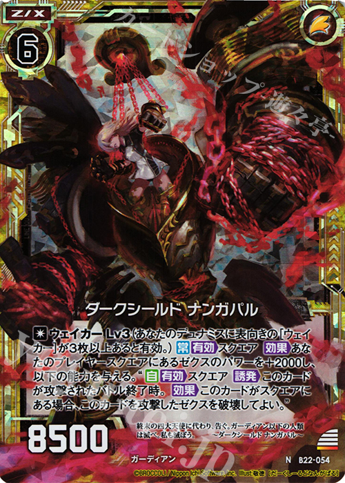 NH ダークシールド ナンガパル(ホロ) | 販売 | [B22] 運命廻放編 因果からの脱出 | Z/X-Zillions of enemy X-｜ゼクス