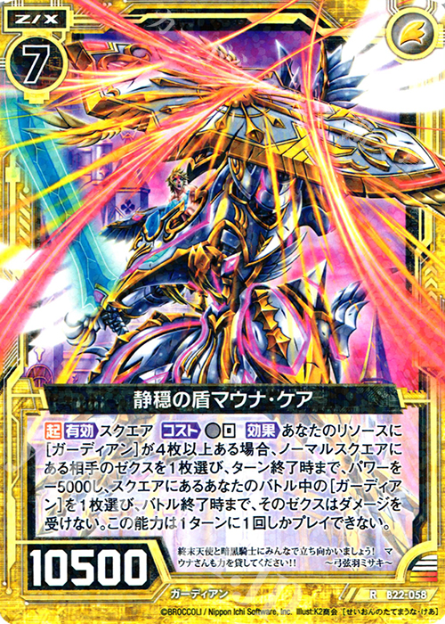 R 静穏の盾マウナ・ケア | 販売 | [B22] 運命廻放編 因果からの脱出 | Z/X-Zillions of enemy X-｜ゼクス