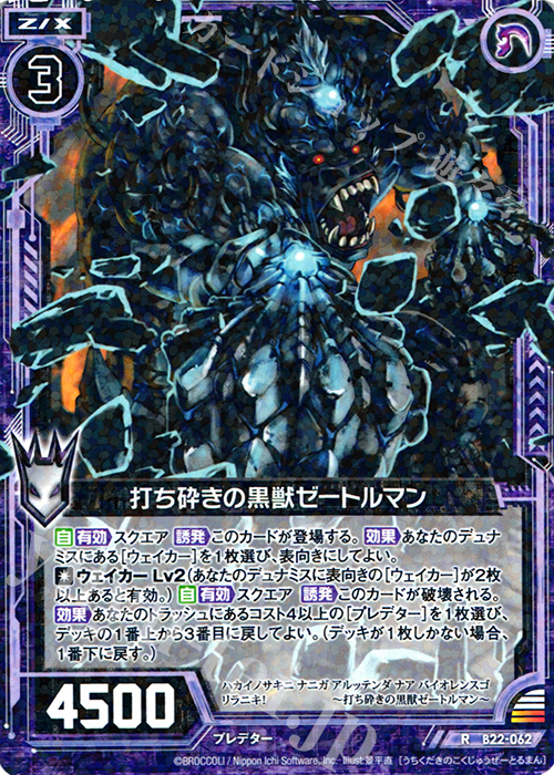 R 打ち砕きの黒獣ゼートルマン | 販売 | [B22] 運命廻放編 因果からの脱出 | Z/X-Zillions of enemy X-｜ゼクス