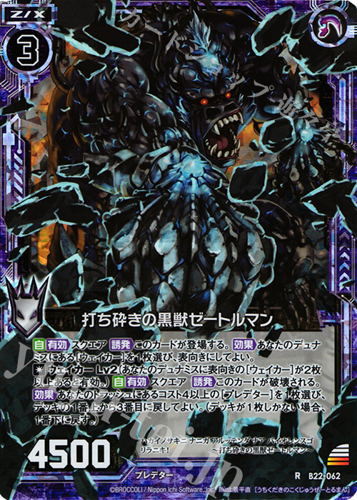 RH 打ち砕きの黒獣ゼートルマン(ホロ) | 販売 | [B22] 運命廻放編 因果からの脱出 | Z/X-Zillions of enemy X-｜ゼクス