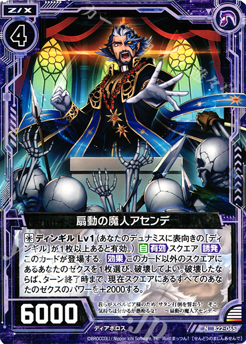 N 扇動の魔人アセンデ | 販売 | [B22] 運命廻放編 因果からの脱出 | Z/X-Zillions of enemy X-｜ゼクス